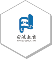 宁波教育