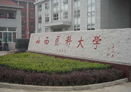 山西医科大学第二医院