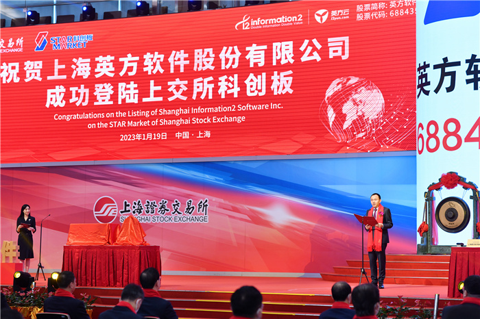 Information2 Software landed on the Science and Innovation Board of the Shanghai Stock Exchange, becoming the first listed company in China’s data replication industry.